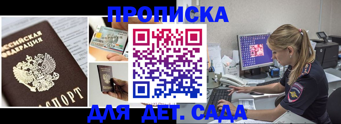 прописка в квартире в Анапе