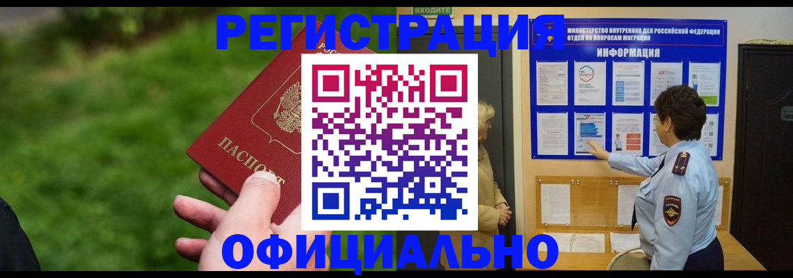 прописка для школы в Анапе