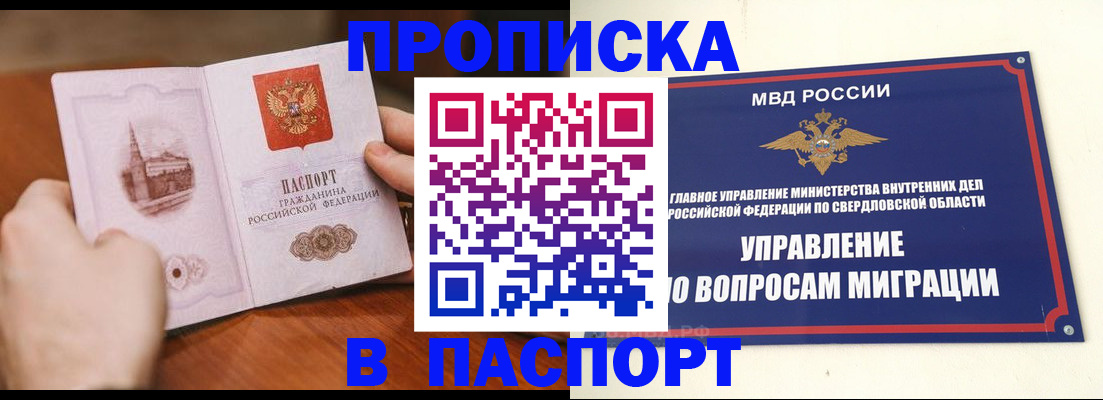 прописка гарантия в Анапе