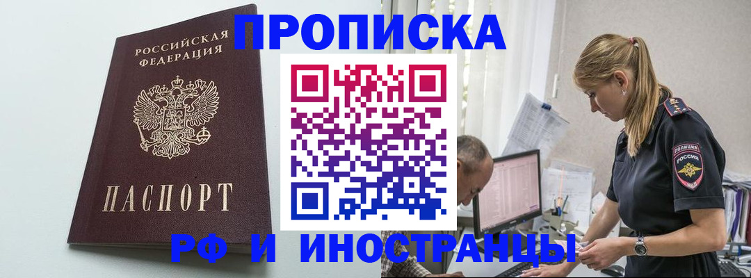 временная регистрация в квартире в Анапе