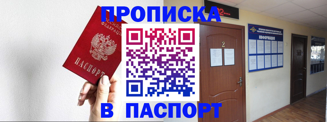 временная регистрация собственник в Анапе
