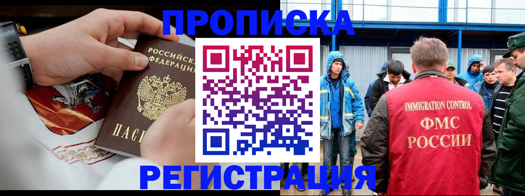 временная регистрация в Анапе