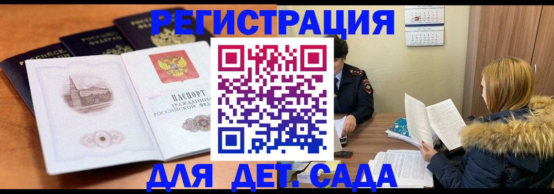 временная прописка в Анапе