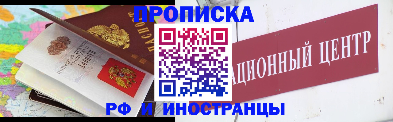 прописка для кредита в Анапе